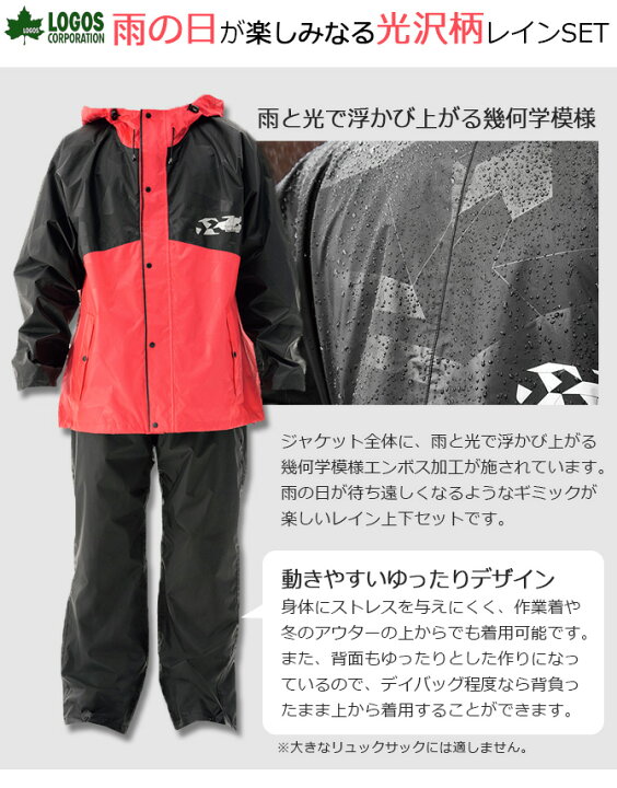 市場 あす楽 カッパ レインウェア 雨具 ロゴス 上下セット アウトドア ストレッチ Logos 在庫限り