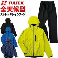 レインウェア ストレッチレインスーツ 上下セット タルテックス AZ-23133 TULTEX アイトス メンズ 防水 …