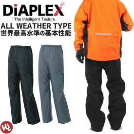 全天候型パンツ ディアプレックス DiAPLEX ナイロンパンツ ズボン 作業服 作業着 防水 透湿 レインウェア アイトス AITOZ AZ-56302