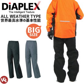 【大きいサイズ】全天候型パンツ ディアプレックス DiAPLEX ナイロンパンツ 3L 4L 5L ズボン 作業服 作業着 防水 透湿 レインウェア アイトス AITOZ AZ-56302