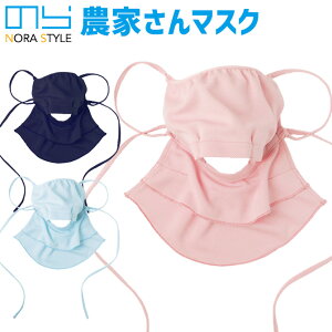 y2_܂ŃlR|Xz_Ƃ}XN ̂X^C NORA STYLE NS-980 fB[X Ăh~p}XN K[fjO UVJbg _ AEghA