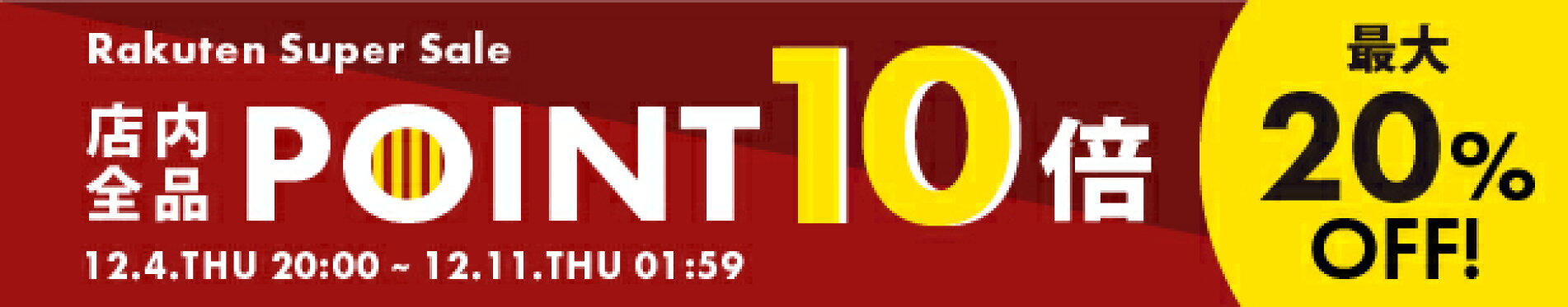 スーパーSALE会場