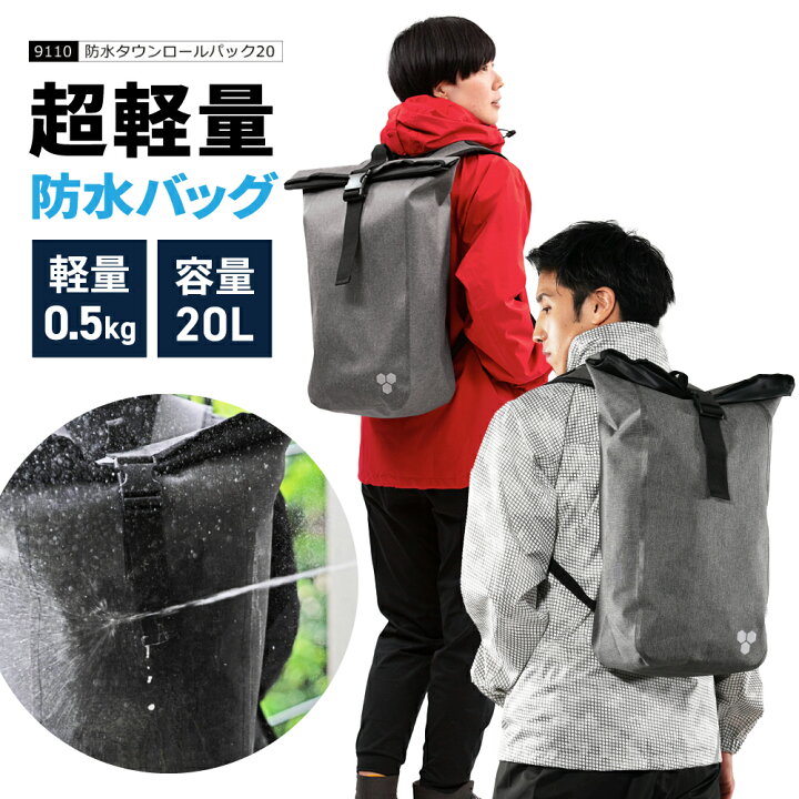 楽天市場 エントリーでポイント5倍 防水リュック 軽量 防水リュックサック 防水 バッグ リュック コンパクト 耐久性 ビジネス 自転車 l 超軽量リュック メンズ レディース 防水バッグ 通学 学生 通勤 ツーリング 登山 シンプル 軽い 雨 プレゼント 9110 防水タウン