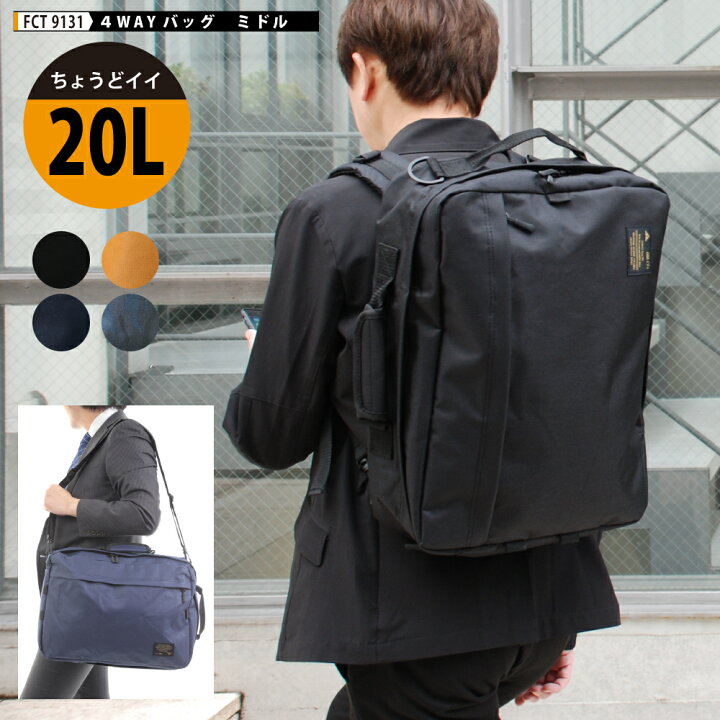 楽天市場 ビジネスリュック ビジネス リュック 3way メンズ 軽量 l 1泊 通勤 出張 スーツバッグ 収納 ガーメントケース ビジネスマン 書類 手提げ ショルダー Pc用 トラベル Fct9131 4wayバッグ ワーカービー 楽天市場 ビジネスリュック ビジネス リュック 3way メンズ 軽量 l 1泊 通勤 出張 スーツバッグ 収納 ガーメントケース ビジネスマン 書類 手提げ ショルダー Pc用 トラベル Fct9131 4wayバッグ ワーカービー