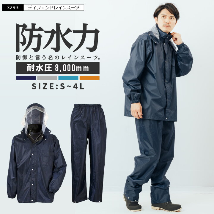 楽天市場 レインウェア 上下 メンズ 梅雨 カッパ 雨の日 登山 通勤 通学 作業 レインスーツ メンズ レディース ジュニア レインコート 上下セット 合羽 防水 レインウエア シンプル アウトドア キャンプ 林間学校 かっぱ 雨合羽 雨具 3293 ディフェンドレインスーツ