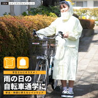 レインコート 自転車 通学用 学生 学校指定 防水 メンズ レディース 入学準備 中学生 高校生 進学 通勤 …