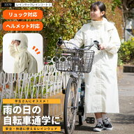 レインコート リュック 自転車 通学用 レインスーツ リュック対応 学生 学校指定 ロング丈 カッパ 合羽 …