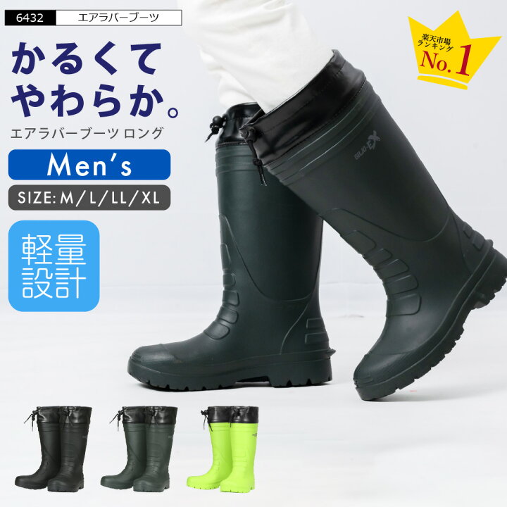 楽天市場 ロングレインブーツ 梅雨 長靴 メンズ レインブーツ ロング 雨靴 ながぐつ 男性用 軽い 雨の日 軽量 スノーブーツ 完全防水 柔らかい 農作業 アウトドア ガーデニング 雪つり 通勤 通学 雪 除雪 疲れにくい 履きやすい 6433 エアーラバーブーツ メンズ 蛍光