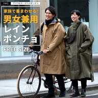 レインコート 自転車 メンズ レディース リュック 通勤 通学 リュック対応 ポンチョ レインウェア レイン…