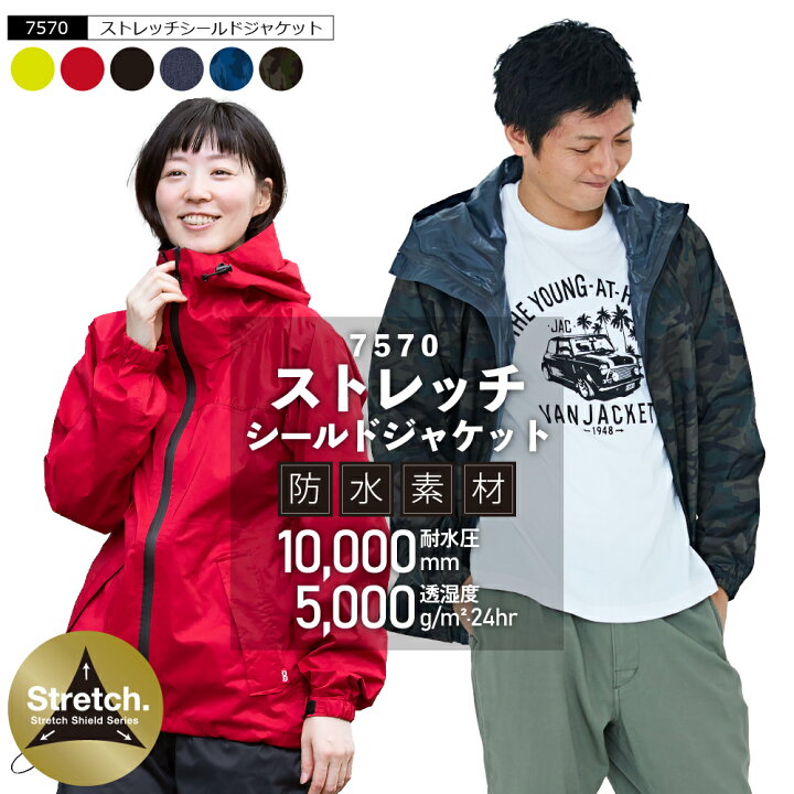 楽天市場 レインジャケット ウインドブレーカー 梅雨 通気性 雨の日 メンズ 防水ジャンパー 透湿 防水 ストレッチ 自転車 レインウェア 登山 雨具 伸縮性 高校生 通勤 通学 カッパ 単品 レディース 男女兼用 7570 ストレッチシールドジャケット サイクリング アウトドア