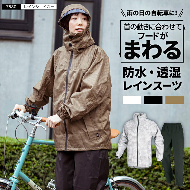 楽天市場 レインウェア 自転車 メンズ レインウエア 上下 レインスーツ 上下セット 透湿 防水 軽量 通勤 通学 レディース 男女兼用 大人 大人用 シンプル レインコート カッパ 梅雨 雨具 レインシェイカー かっぱ 合羽 自転車通勤 雨 対策 シンプル 自転車用レインコート