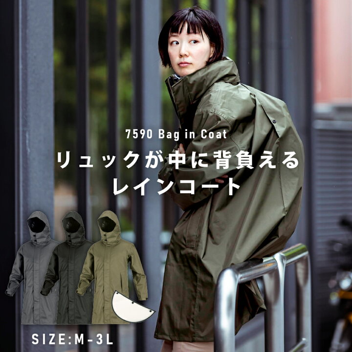 楽天市場 レインコート リュック対応 自転車 メンズ レディース リュック イン 通学 通勤 かっぱ ロング 大きいサイズ レインウェア 雨合羽 雨がっぱ ビジネス おしゃれ シンプル 防水 軽量 軽い カッパ サイクリング 梅雨 雨具 合羽 雨 対策 送料無料 7590 バッグイン