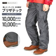 【ポイント5倍 9/4(金)20:00〜9/11(金)1:59】レインパンツ レインウェア メンズ 裏メッシュ 軽量 透湿性 …