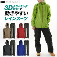 レインスーツ メンズ 通学 自転車 雨 レインウェア 雨具 動きやすい レインコート 男性 女性 上下セット …