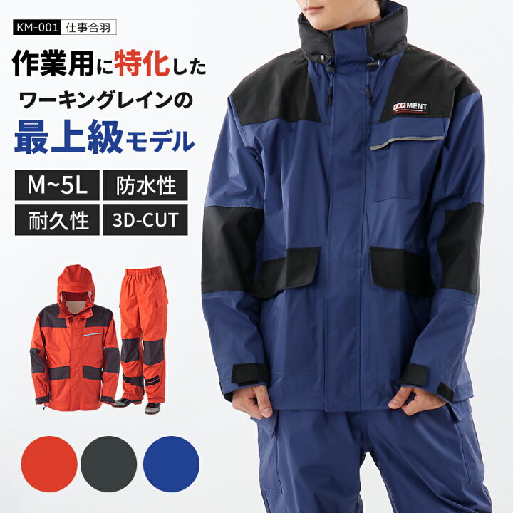 楽天市場 レインスーツ 上下 作業用 メンズ レインウェア レインコート 動きやすい 仕事 作業 農作業 建設業 土木作業 工事 道路工事 梅雨 雨具 合羽 上下組 工事現場 立体裁断 丈夫 耐久性 防水 カッパ 仕事用 外仕事 作業着 大きいサイズ 4l 5l 送料無料 Km 001
