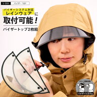 レインバイザー 交換用 自転車 雨 サンバイザー ツバ 透明 クリア 取り外し 取り外し可 取り付け 視界 雨…