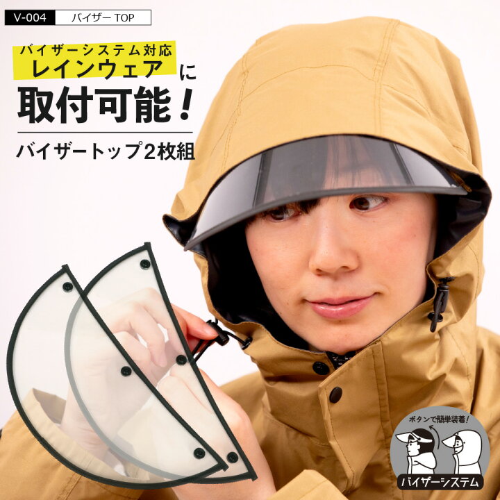 雨 自転車 バイザー