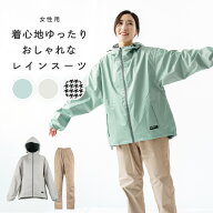レインウェア レインスーツ レディース 自転車 上下 上下セット レインウェア カッパ 雨具 レインジャケ…