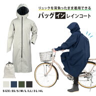 【ポイント5倍 4/14(火)20:00〜4/17(金)9:59】レインコート 自転車 通学 リュック対応 防水 学生 レイン…