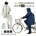 【ポイント5倍 4/4(土)20:00〜4/10(金)1:59】レインスーツ 自転車 通学 リュック対応 防水 学生 レインウェア ヘルメ…