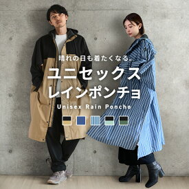 【ポイント10倍】レインコート 自転車 リュック対応 レインポンチョ メンズ レディース 軽量 フード付き 防水 透湿 通勤 通学 おしゃれ ロング丈 カッパ 雨具 自転車用 送料無料 AH-100 ハイポンチョDX
