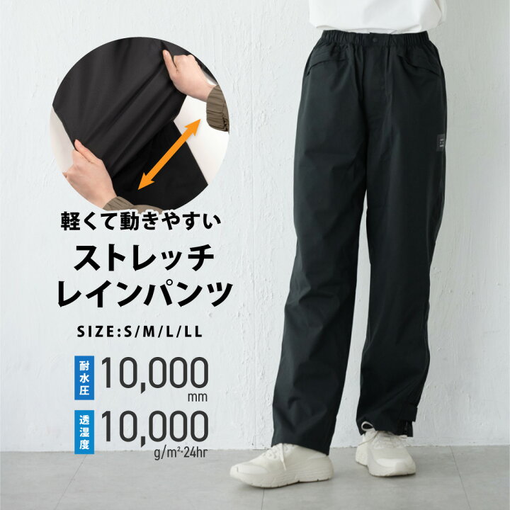 楽天市場】レインパンツ 軽量 ストレッチ 前開き 防水 透湿 メンズ 