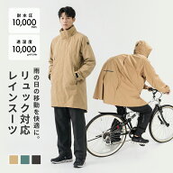 【ポイント10倍】レインスーツ 自転車 リュック対応 レインウェア メンズ レディース リュックイン メッ…