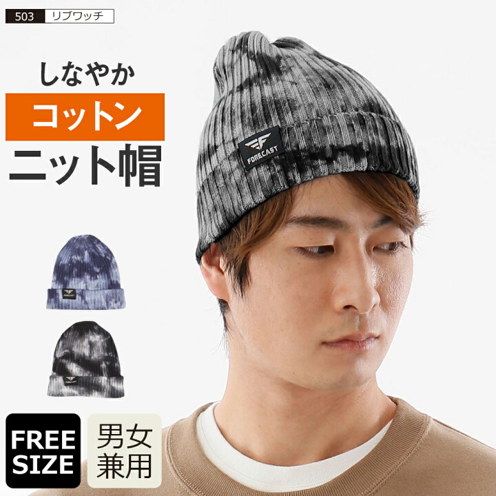 楽天市場 ニット帽 ニットキャップ メンズ 帽子 冬 防寒 暖かい あったかい ｌコットン 綿 シンプル ワッチキャップ ムラ染 タイダイ 秋冬 作業 外仕事 自転車 カジュアル 503 リブワッチ ワーカービー