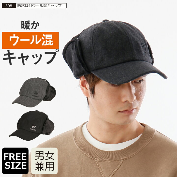 楽天市場 帽子 耳あて付き メンズ 耳あて キャップ フライトキャップ ファー ボア ワークキャップ ウール 冬 防寒 保温 あったかい 暖かい 通勤 通学 作業 外仕事 自転車 598 防寒耳付ウール混キャップ ワーカービー