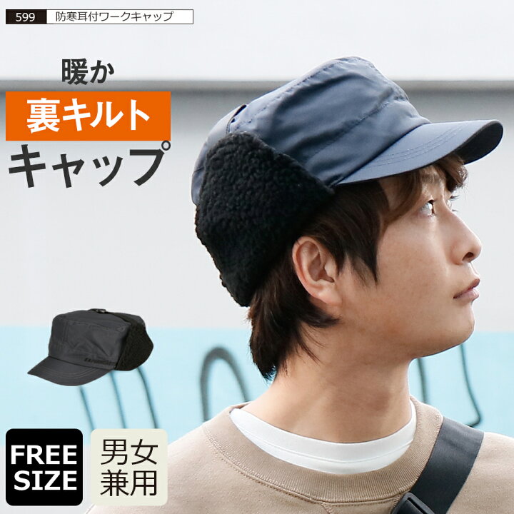 楽天市場 帽子 耳あて付き メンズ 耳あて キャップ フライトキャップ ファー ボア ワークキャップ 中綿 キルト 冬 防寒 保温 あったかい 暖かい 通勤 通学 作業 外仕事 自転車 599 防寒耳付ワークキャップ ワーカービー 楽天市場 帽子 耳あて付き メンズ 耳あて キャップ フライトキャップ ファー ボア ワークキャップ 中綿 キルト 冬 防寒 保温 あったかい 暖かい 通勤 通学 作業 外仕事 自転車 599 防寒耳付ワークキャップ ワーカービー