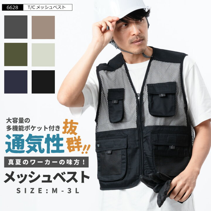 楽天市場 メッシュベスト 夏用 メンズ メッシュ ベスト レディース 作業服 ワークベスト 涼しい 男女兼用 作業用 作業着 農業 農作業 制服 仕事 仕事着 アウトドア 日用大工 ガーデニング 農作業 Diy 庭仕事 草刈り 畑仕事 手伝い 整備士 普段着 釣り カメラ 6628 T C