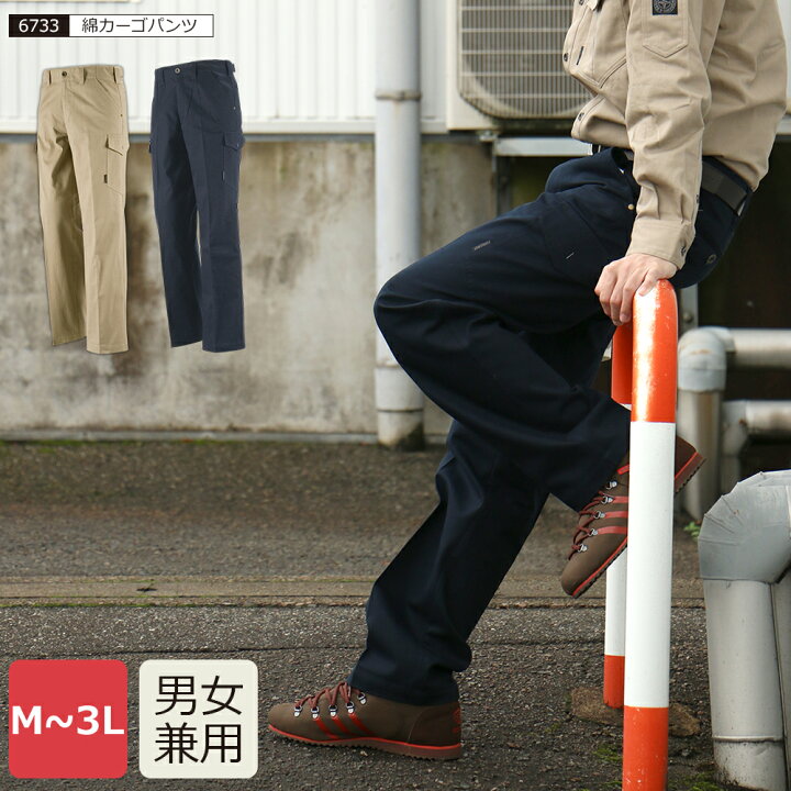 楽天市場 作業 カーゴパンツ ユニフォーム 作業服 作業着 農業 ズボン パンツ 長ズボン 制服 仕事 仕事着 日曜大工 ガーデニング 農作業 Diy 庭仕事 草刈り 畑仕事 工場 掃除 手伝い 普段着 メンズ レディース 男女兼用 6733 綿カーゴパンツ ワーカービー