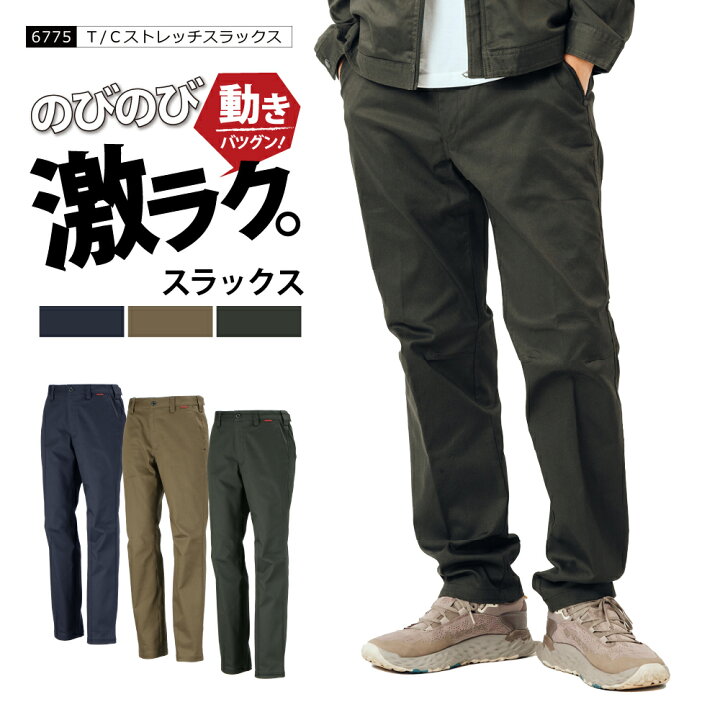 楽天市場 スラックス 作業着 ズボン パンツ 伸縮 ストレッチ ワークパンツ 作業ズボン メンズ ユニフォーム 作業服 農業 長ズボン ワークウェア おしゃれ 制服 仕事 仕事着 日曜大工 ガーデニング 農作業 Diy 庭仕事 草刈り 畑仕事 工場 整備士 6775 ｔ ｃストレッチ