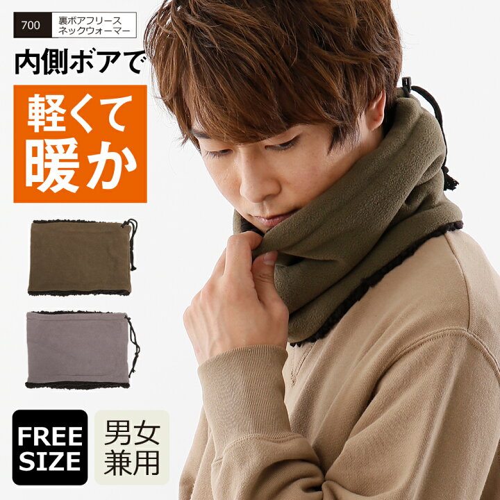 楽天市場 ネックウォーマー メンズ フリース 裏ボア ボア 調節 スヌード 冬 防寒 シンプル 無地 あったかい 暖かい レディース 勤 通学 作業 外仕事 自転車 マフラー スノボ スノーボード 700 裏ボアフリースネックウォーマー ワーカービー