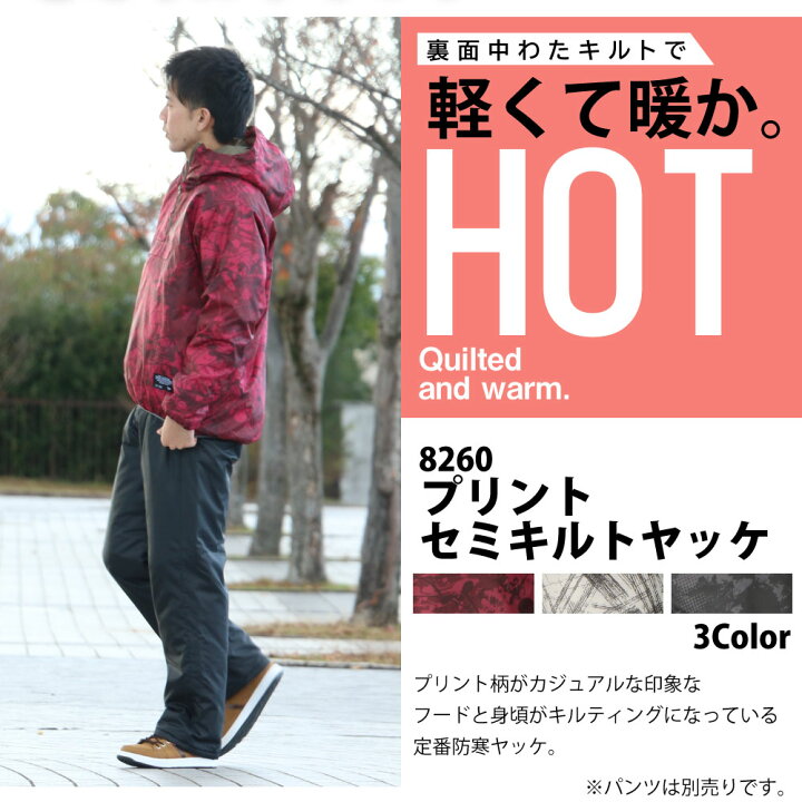 楽天市場 防寒着 作業服 ジャンパー アウター ブルゾン メンズ プリント 柄 かっこいい おしゃれ 中綿 キルト 作業着 農作業 上着 ジャケット 制服 仕事 仕事着 畑仕事 工場 掃除 冬用 暖かい あったかい 60 プリントセミキルトヤッケ ワーカービー