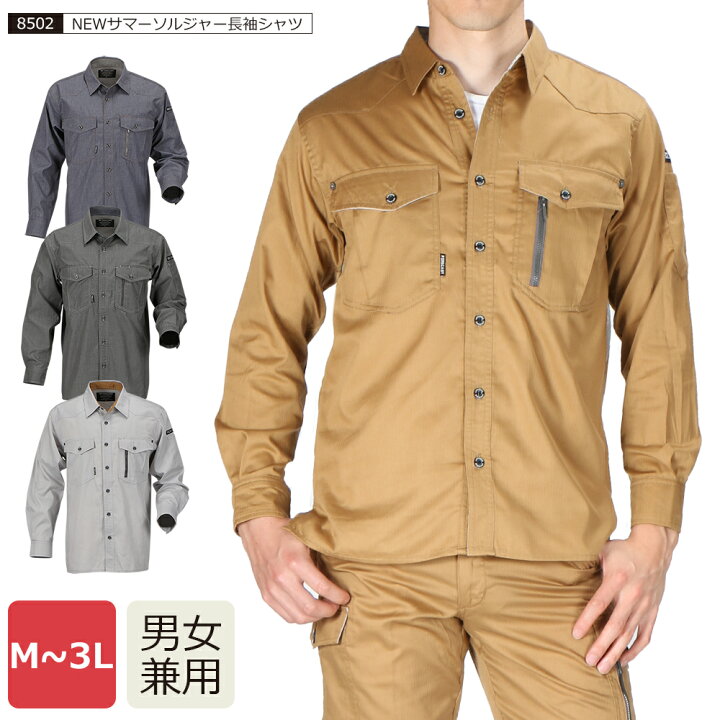 楽天市場 作業服 作業着 夏用 長袖シャツ 薄手 涼しい ワークシャツ 長袖 メンズ 仕事用 仕事 ワークウエア 普段着 作業 農作業 トレッキング 釣り フィッシング 登山 山登り Diy 8502 Newサマーソルジャー長袖シャツ ワーカービー