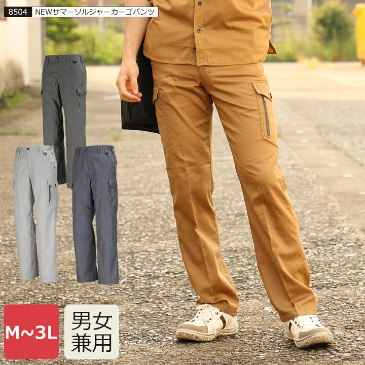 楽天市場 作業服 作業着 夏用 作業ズボン カーゴパンツ ワークパンツ 涼しい 作業用 夏 メンズ カーゴ ユニフォーム 吸汗速乾 パンツ 農業 ズボン 長ズボン 制服 仕事 仕事着 農作業 Diy 庭仕事 草刈り 畑仕事 工場 掃除 手伝い 整備士 普段着 8504 Newサマーソルジャー