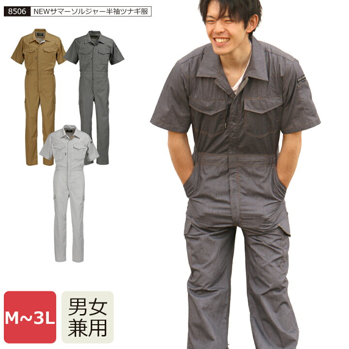 楽天市場 作業服 作業着 夏用 つなぎ服 半袖 涼しい 吸汗速乾 つなぎ メッシュ メンズ 半袖つなぎ ワークウェア レディース 半袖ツナギ オーバーオール ユニフォーム ツナギ服 介護 農業 日曜大工 ガーデニング 農業 農作業 部屋着 作業着 工場 8506 Newサマーソルジャー