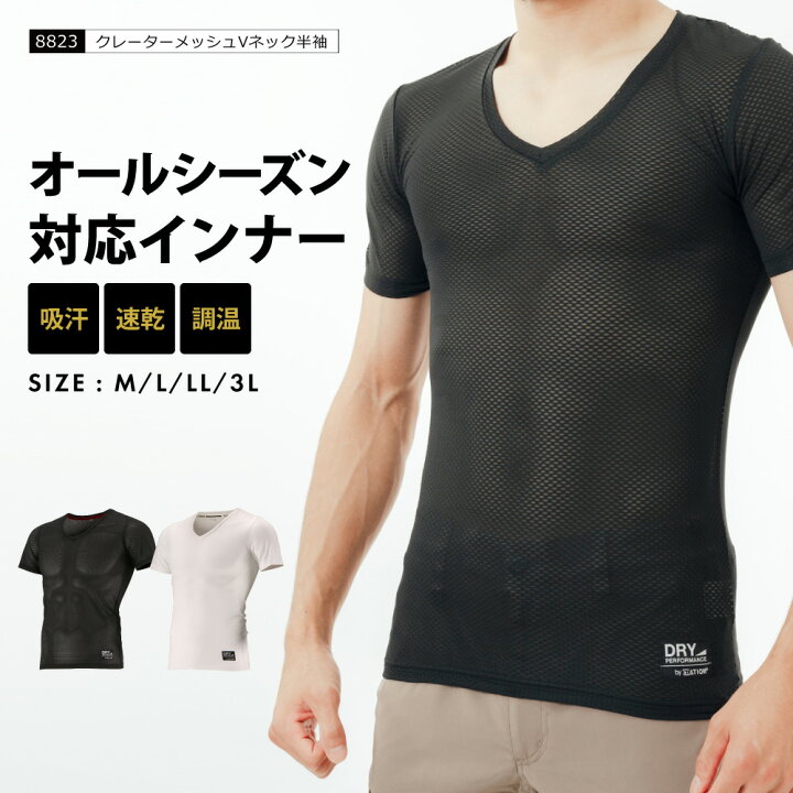 楽天市場 インナー メッシュ メンズ Vネック 半袖 シャツ 涼しい 夏用 べたつかない 通気性 保温性 Tシャツ ソフト ドライ 仕事用 仕事 作業着 下着 作業 農作業 トレッキング 釣り フィッシング 登山 山登り ガーデニング クレーターメッシュvネック半袖 メール便 楽天市場 インナー メッシュ メンズ Vネック 半袖 シャツ 涼しい 夏用 べたつかない 通気性 保温性 Tシャツ ソフト ドライ 仕事用 仕事 作業着 下着 作業 農作業 トレッキング 釣り フィッシング 登山 山登り ガーデニング クレーターメッシュvネック半袖 メール便