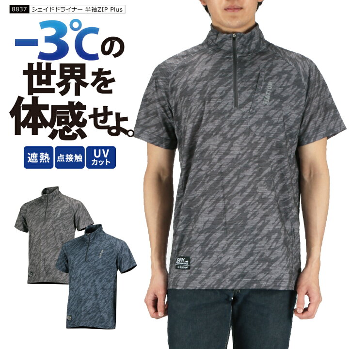 楽天市場 メンズ ハーフジップ 半袖 ジップアップ 半袖シャツ 夏 涼しい 遮熱 ドライ 消臭 クール Uv Uvカット スポーツ ゴルフ 作業服 作業着 仕事着 仕事 ワークウェア クールビズ ワークウエア 普段着 インナー トレッキング 釣り 87 シェイドドライナー半袖zip