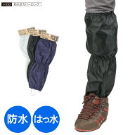 足カバー 防水 ロング ラッピング 洗車 林業 農業 水産業 軽作業 畑仕事 登山 山登り ガーデニング 防水 …