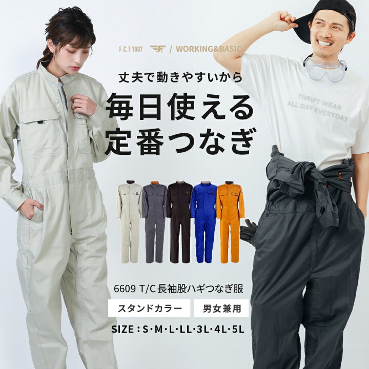 楽天市場】つなぎ ツナギ服 作業着 つなぎ服 メンズ レディース 男女 