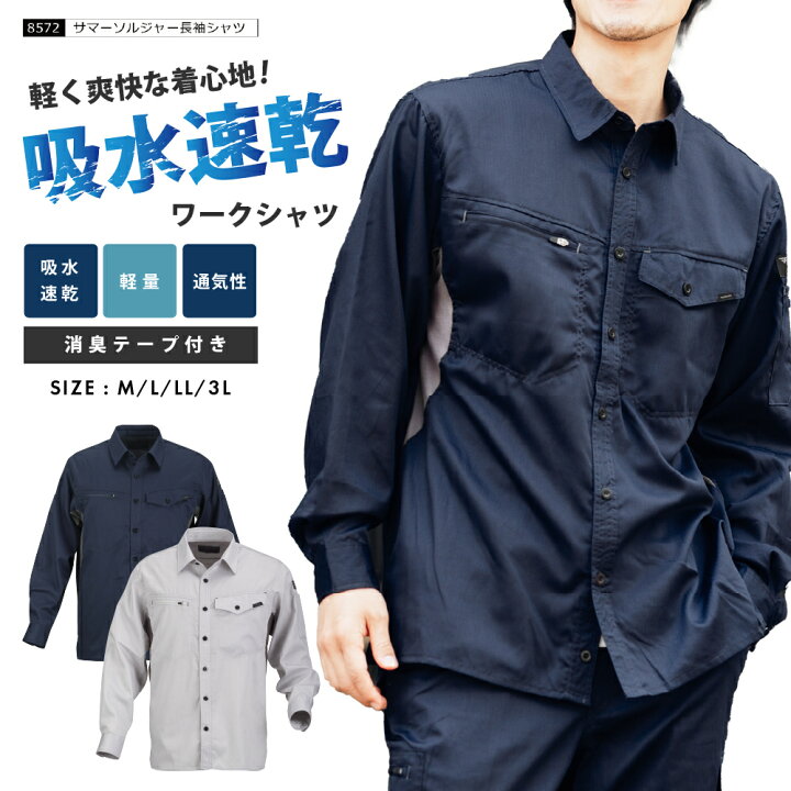 楽天市場】作業服 作業着 夏用 長袖シャツ 薄手 涼しい ワークシャツ 