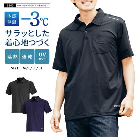 作業着 夏用 半袖 遮熱 メンズポロシャツ 冷感 メンズ 半袖ポロシャツ ワークシャツ 男性 涼しい 夏 消臭 クール 仕事用 仕事 ワークウェア uvカット クールビズ インナー 普段着 作業 農作業 トレッキング 釣り フィッシング 登山 メール便 ガーデニング 8843 半袖シャツ