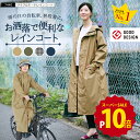 【ポイント10倍 12/4(木)20:00-12/11(木)1:59】レインコート レディース 自転車 おしゃれ ママ レインウェア ロング丈 かわいい 防水 軽い カッパ 雨具 通学用 レインウエア 雨の日 自転車用レインコートレディース 送料無料 7440 サイクルモードレインコート