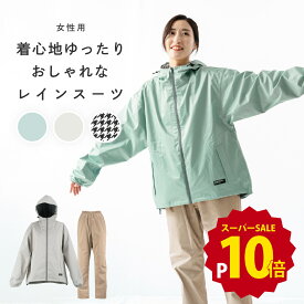 【ポイント10倍 12/4(木)20:00-12/11(木)1:59】レインウェア レインスーツ レディース 自転車 上下 上下セット レインウェア カッパ 雨具 ズボン パンツ おしゃれ 女性用 通勤 通学 防水 総裏メッシュ キッズ ジュニア 送料無料 7481 レインスーツフェミニン3