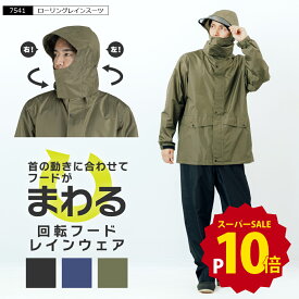 【ポイント10倍 12/4(木)20:00-12/11(木)1:59】レインウェア 上下 メンズ レディース レインスーツ 雨具 カッパ 軽量 レインウェア 透湿 自転車 裏メッシュ 回転フード メンズレインコート 蒸れない 防水 雨合羽 通勤 通学 送料無料 7541 ローリングレインスーツ