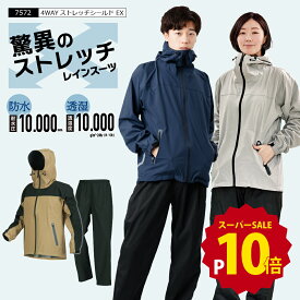 【ポイント10倍 12/4(木)20:00-12/11(木)1:59】レインウェア 上下 メンズ レディース レインスーツ カッパ 雨具 ストレッチ 透湿 防水 撥水 ウィンドブレーカー 蒸れにくい 通勤 通学 自転車 軽量 登山 ゴルフ 高校生 送料無料 7572 4WAYストレッチシールドEX