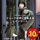 【ポイント10倍 12/4(木)20:00-12/11(木)1:59】レインコート 自転車 リュック対応 レインウェア メンズ レディース リ…