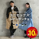 【ポイント10倍 12/4(木)20:00-12/11(木)1:59】レインコート 自転車 リュック対応 リュック レインポンチョ メンズ レディース 大人 軽量 フード付き 防水 透湿 通勤 通学 おしゃれ ロング丈 カッパ 雨具 自転車用 送料無料 AH-100 ハイポンチョDX